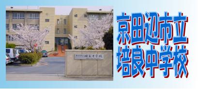培良中学の写真