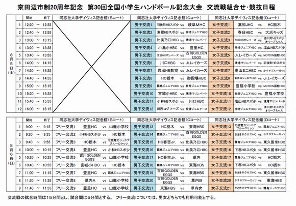 交流戦競技日程