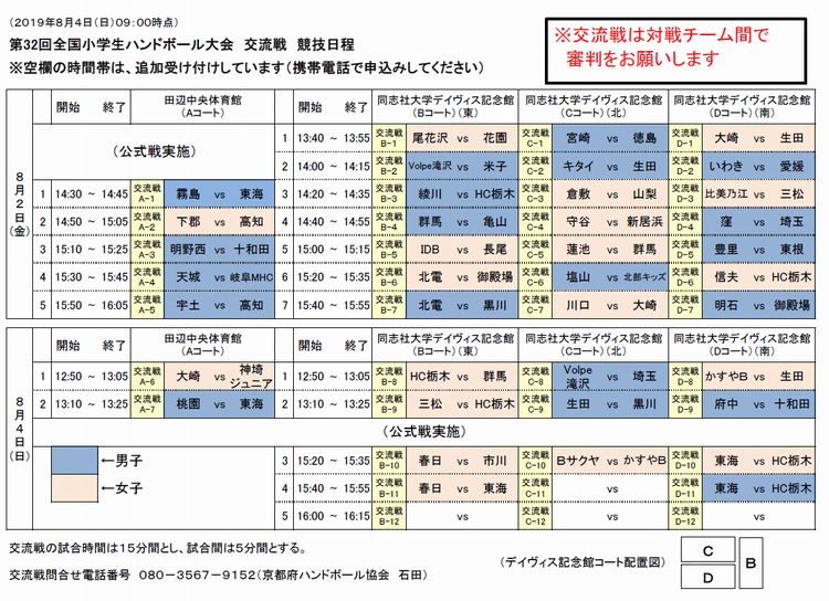 交流戦日程(2019/08/04 09:00)