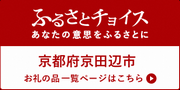 ふるさとチョイス