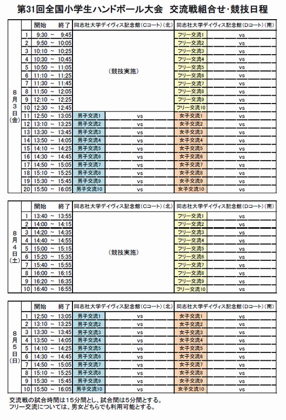 交流戦日程