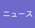 news_f2.jpg