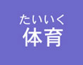 taiku_f2.jpg