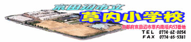 草内小のロゴ