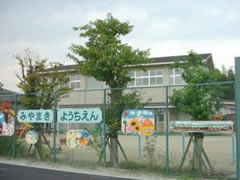三山木幼稚園の写真