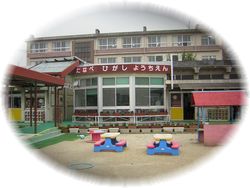 田辺東幼稚園の写真
