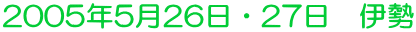 2005ǯ52627
