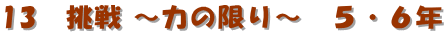 13ĩ Ϥθ¤ǯ