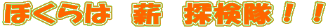 ܤϡšõ⡪
