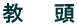 Ƭ