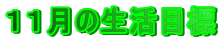 PP̐ڕW