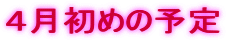 S߂̗\