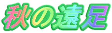α­