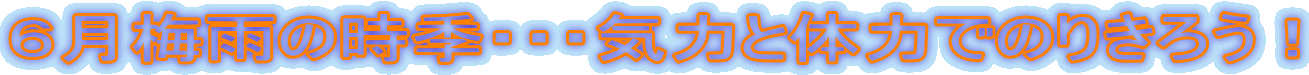 U~J̎GEEEC͂Ƒ̗͂ł̂肫낤I