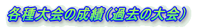 e̐сiߋ̑j 