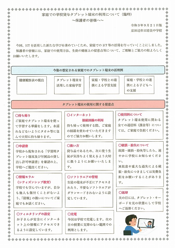 タブレット端末持ち帰り
