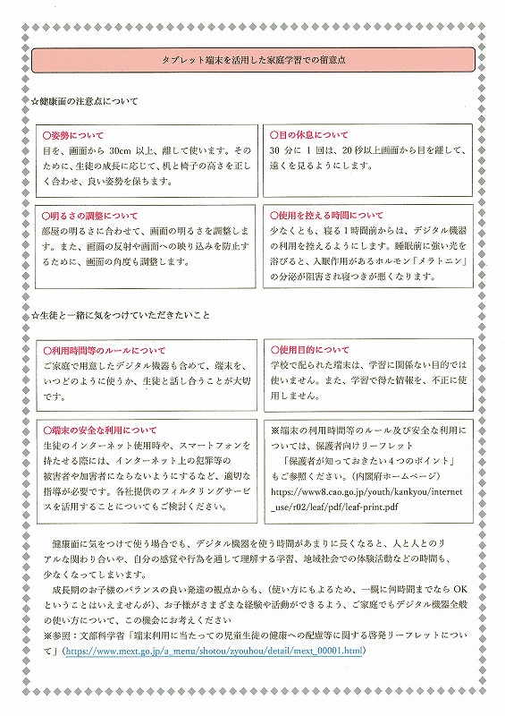 タブレット端末持ち帰り