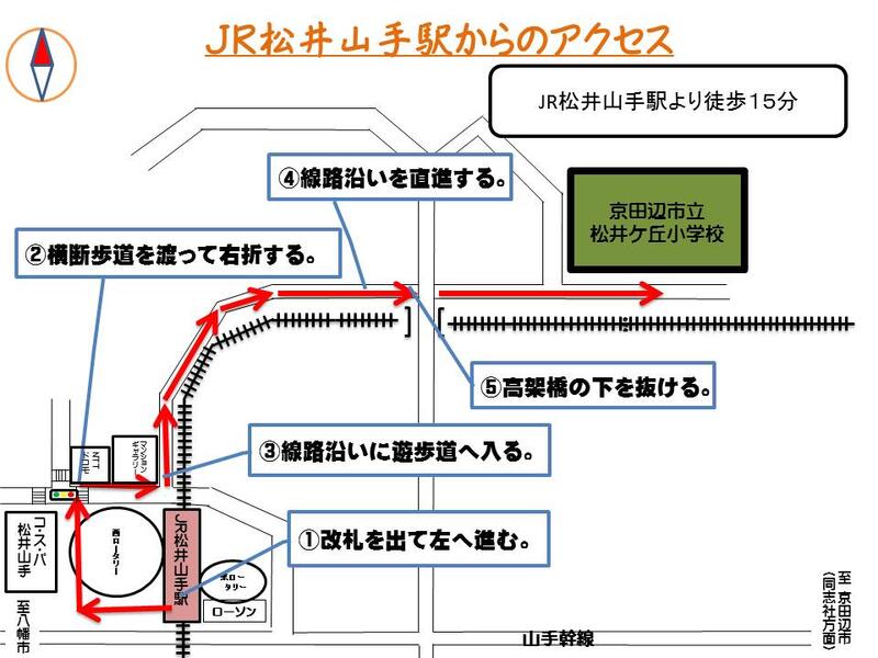 JR松井山手駅から