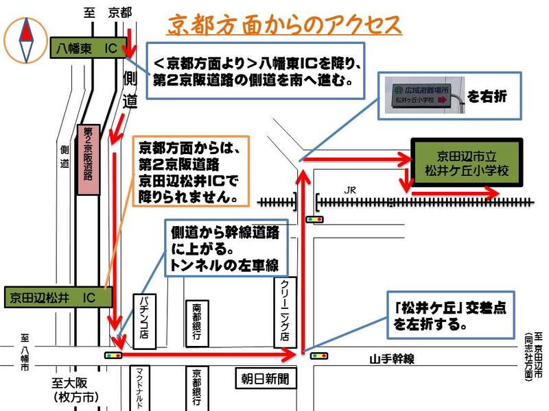 京都方面から