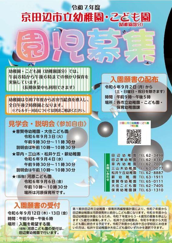 園児募集