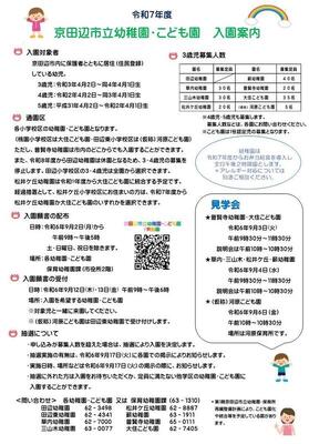 園児募集